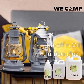 Paraffin Oil น้ำมันตะเกียง