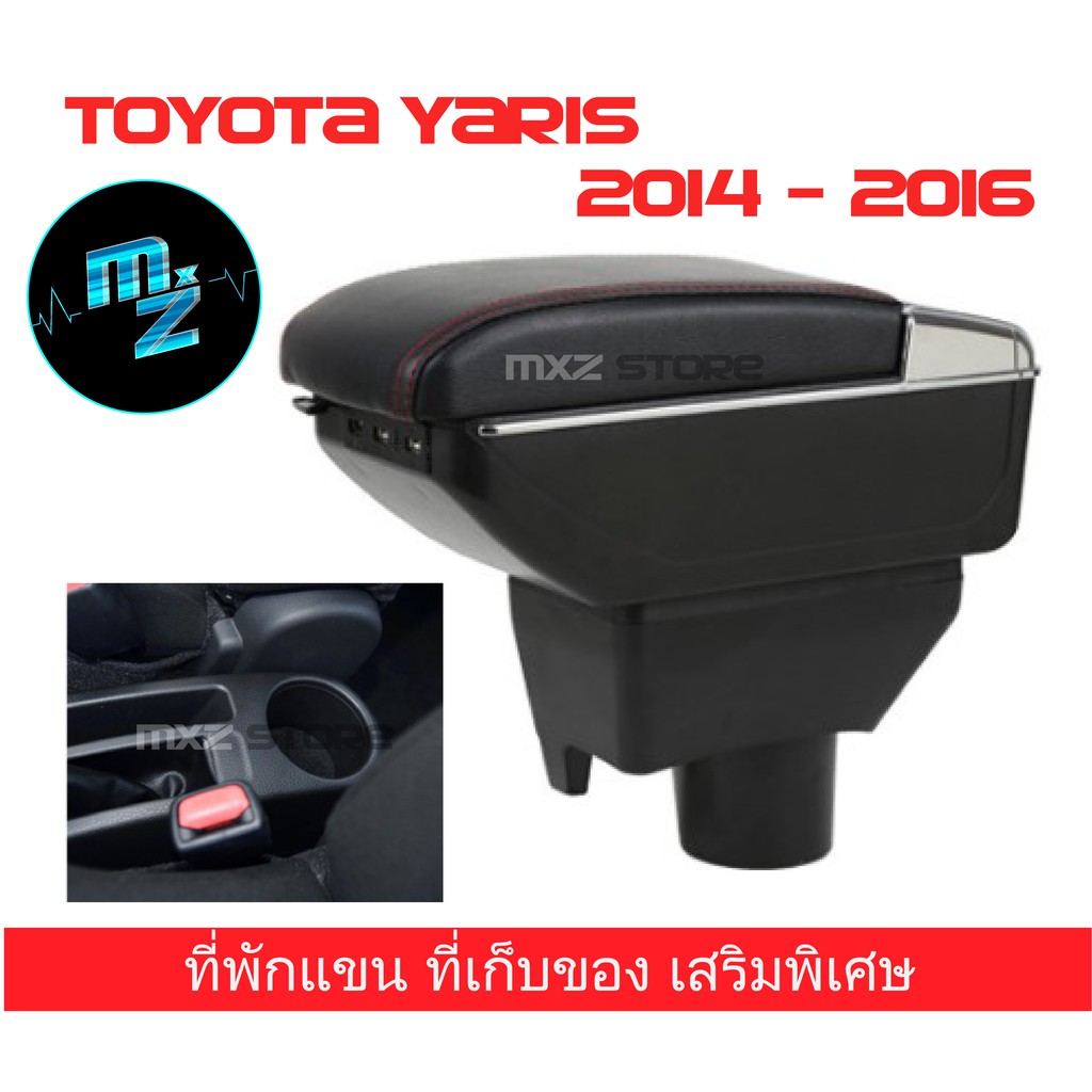 ที่พักแขน ที่เก็บของ เสริมพิเศษ สำหรับ Toyota Yaris 2014-2016