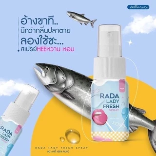 สเปรย์ฉีดน้องสาว รดา RADA Lady Fresh Spray