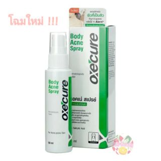 Oxecure body acne spray 50 ml อ๊อกซี่เคียว แอคเน่ สเปรย์ ฉีดสิวที่หลัง