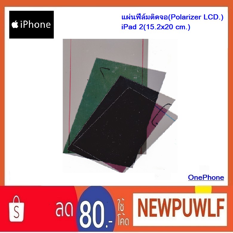 แผ่นฟีล์มติดจอ(Polarizer LCD.) iPad Air 2
