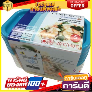 ชุดกล่องอาหารเหลี่ยม 0.225 ลิตร CHEF6071 5 ชิ้น ภาชนะใส่อาหาร FOOD CONTAINER SET CHEF BOX MICRON 5PCS