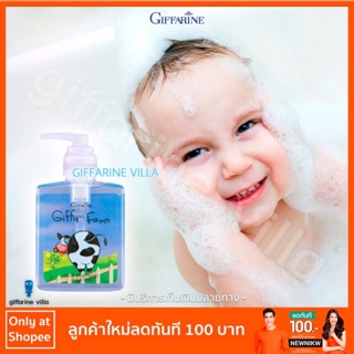 แชมพูเด็กสูตรเย็น ตรา กิฟฟารีน (GiffyFarm Cool Shampoo)