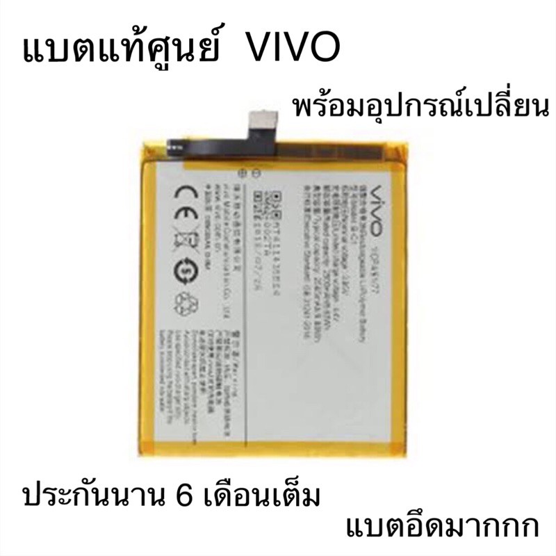 แบตแท้วีโว่ พร้อมเครื่องมือ battery Vivo y53 y55 y71 y91 V11 y12 V5 V9 y81 V3 V5plus และรุ่นอื่นๆ แบ