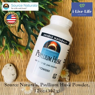 Psyllium Husk Powder, 340 g - Source Naturals ไฟเบอร์ไซเลี่ยมฮัสก์ผง #เทียนเกล็ดหอย