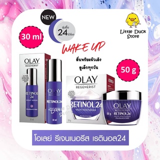 (ลดราคา‼️) OLAY Regenerist Retinol 24 Night Moisturizer โอเลย์ รีเจนเนอรีส เรตินอล24 ไนท์ มอยเจอร์ไรเซอร์ 50g.