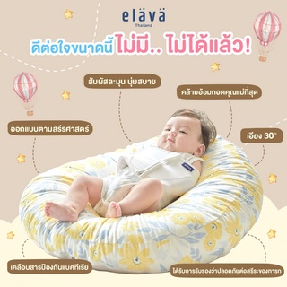 Elava ที่นอนกันกรดไหลย้อน ที่นอนกันแหวะนม ที่นอนเด็ก เบาะนอนเด็ก หมอนกันกรดไหลย้อน