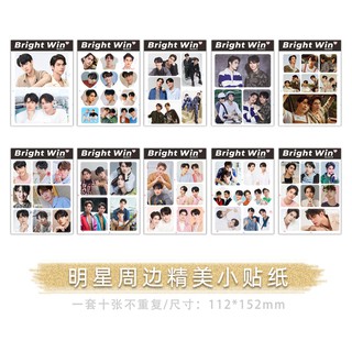 สติ๊กเกอร์ไบร์ทวิน 1 เซ็ท มี 10 ใบ