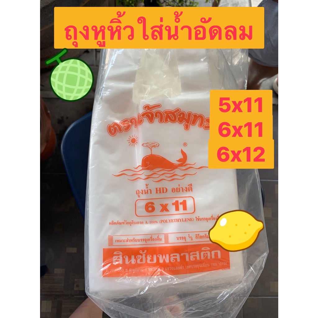 ถุงขุ่นมีหูหิ้ว ใส่น้ำอัดลม ลูกชิ้นทอด เกี๊ยวทอด 5x11 6x11 6x12 แพคครึ่งโล เกรด A (ใส่อาหารได้)