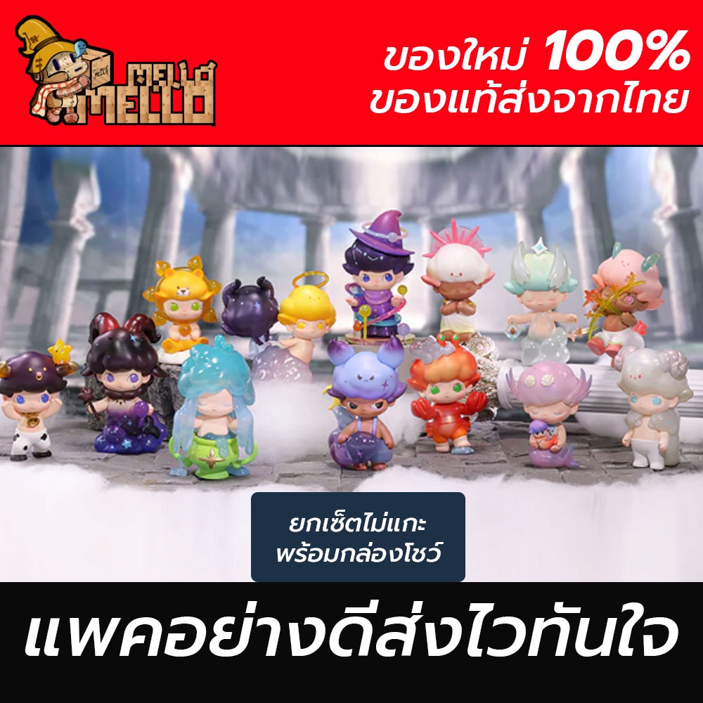 POP MART Dimoo Zodiac Series กล่องยกเซ็ต 12 ตัว (Pre Order)