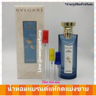 น้ำหอมแบ่งขาย น้ำหอมชาบลู Bvlgari Eau Parfumee Au The Bleu EDC