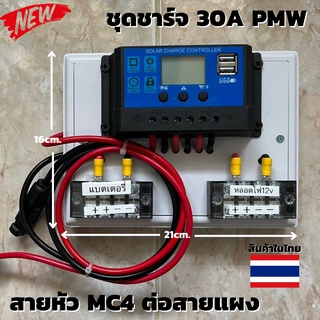 ชุดโซล่าชาร์จคอนโทรลเลอร์ Solar charge controller 12V/24V PWM 30A มีช่องUSB 5V 2.5A 2ช่อง หน้าจอLED (มีหัวMC4สำหรับต่อแผ