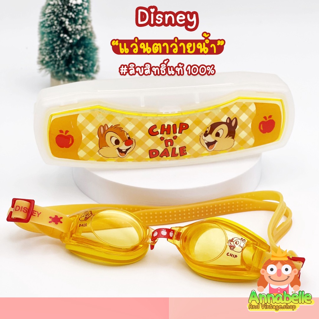 แว่นตาว่ายน้ำชิพเดล แว่นว่ายน้ำเด็ก พร้อมกล่องใส่ ดิสนีย์ Chipdale Disney ลิขสิทธิ์แท้ ของสะสมมือสองญี่ปุ่น