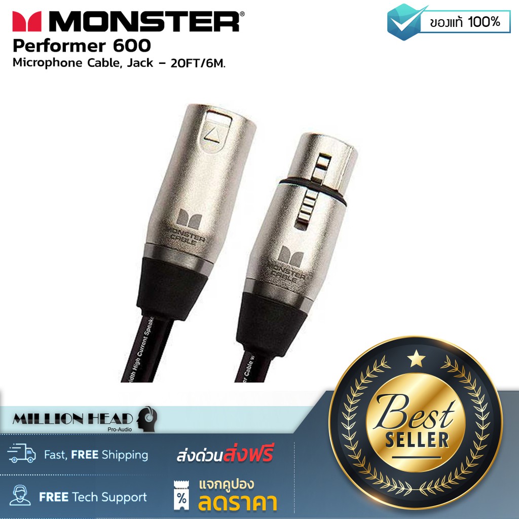 Monster Cable : Performer 600 Microphone Cable 20ft by Millionhead (สาย Microphone สัญญาณนิ่ง และแม่นยำ ใช้งานได้ยาวนาน)