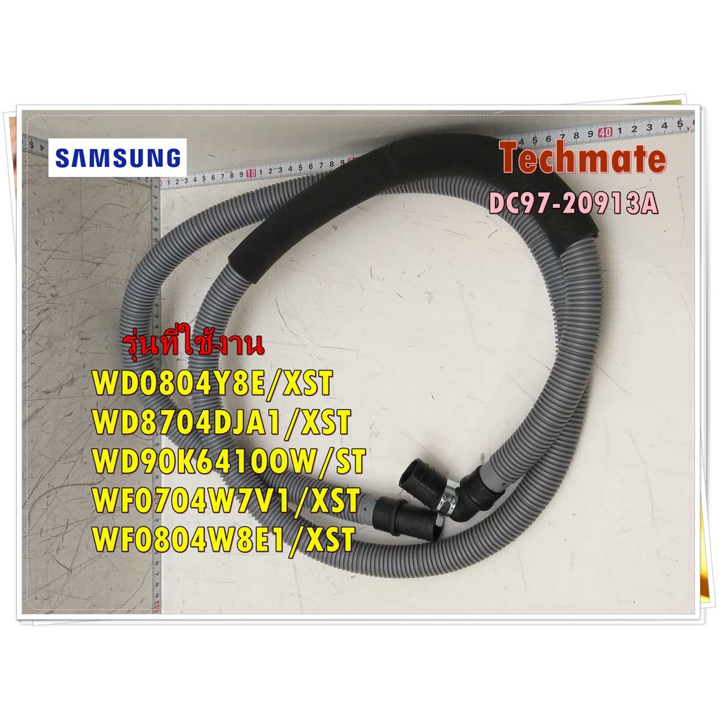 อะไหล่ของแท้/ท่อน้ำทิ้งเครื่องซักผ้าซัมซุง/DC97-20913A/SAMSUNG/ASSY HOSE DRAIN(O)/WD0804Y8E/XST WD87