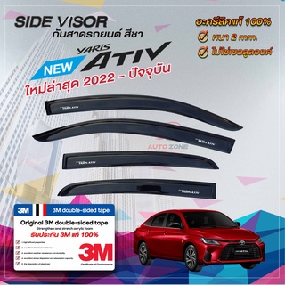 กันสาดรถยนต์ สีดำ สำหรับรถยนต์  สีดำ TOYOTA YARIS​ Ativ 2022 - ปัจจุบัน โฉมใหม่ล่าสุด โตโยต้า ยาริส | คิ้วกระจก คิ้วกันส