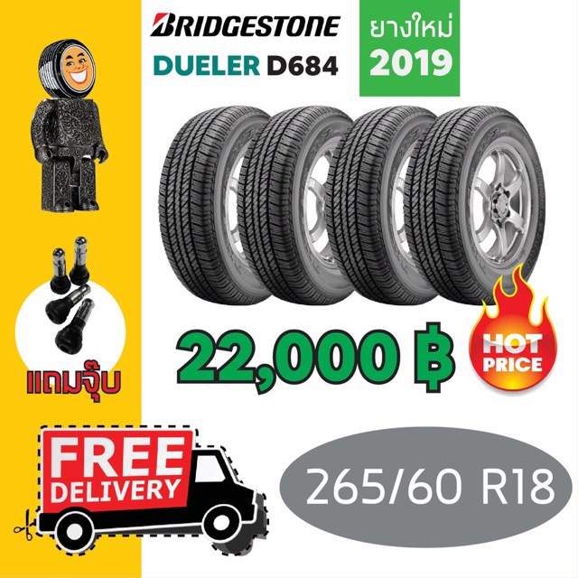 Bridgestone ยางรถยนต์ รุ่น Dueler D684  ขนาด 265/60 R18 =&gt; 4 เส้น (ปี 2019)