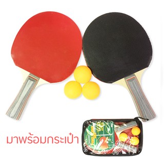 ไม้ปิงปอง 1 คู่ + ลูกปิงปอง 3 ลูก  Racket  สำหรับฝึกซ้อมและแข่งขัน พร้อมกระเป๋าใส่เต็มใบ