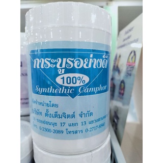 การะบูรอย่างดี 100% ขนาด 450 กรัม