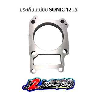 ปะเก็นมิเนียม Sonic 12มิล ประเก็น ปะเก็นโซนิค