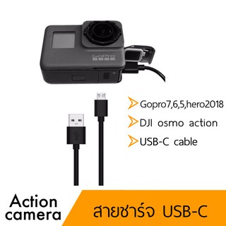 สายชาร์จ Gopro11 10 9 8 7 6 5 hero2018 DJI OSMO action พร้อมส่ง