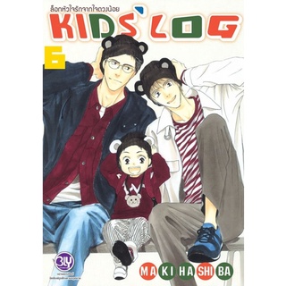 KIDS’ LOG ล็อกหัวใจรักจากใจดวงน้อย