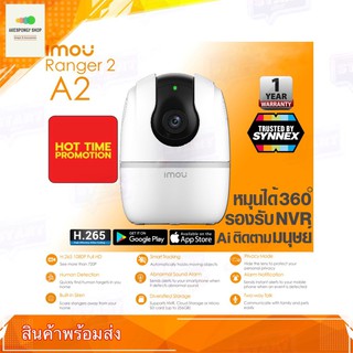 กล้องวงจรปิด กล้องวงจรปิดไร้สาย Dahua IMOU Ranger 2 / A2 IPC-A22EP WIFI 3.6MM 2MP รับประกันศูนย์ 1 ปี