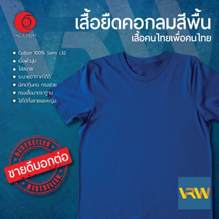 เสื้อยืด T Shirt คอกลม แขนสั้น สีน้ำเงิน Sky Blue ผ้า Cotton 100% เนื้อนุ่มใส่สบายระบายอากาศได้ดี ใส่ได้ทั้งหญิงชาย