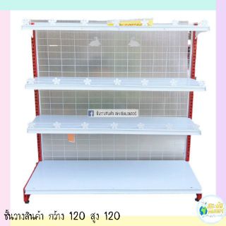 ชั้นวางสินค้า ขนาด 30x120x120 1 ด้าน 4 ชั้น