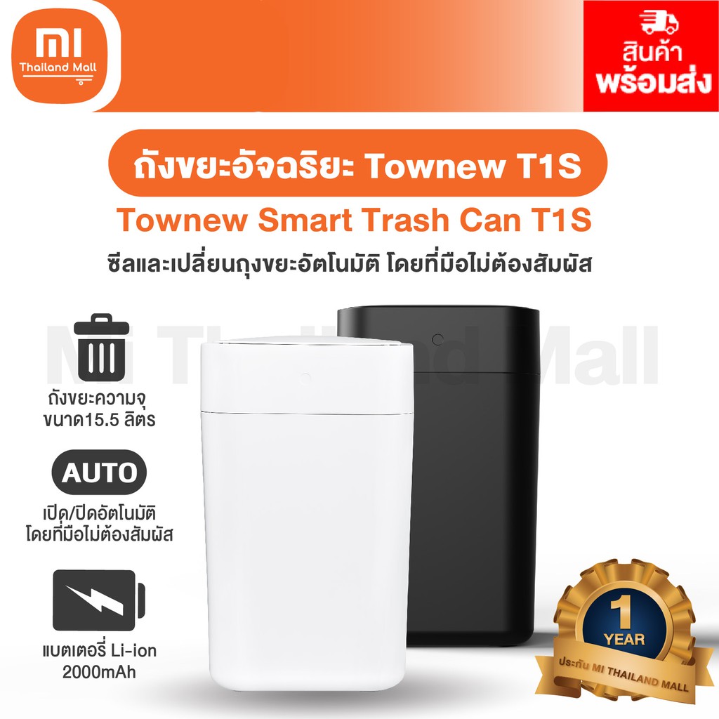 ถังขยะ Townew Smart Trash Can T1S Black ถังขยะ อัจฉริยะ Townew T1S-ประกันโดย Mi Thailand Mall 1 ปี