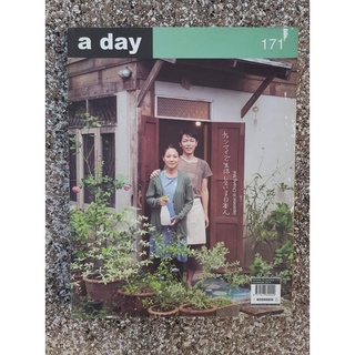 นิตยสาร A Day ฉบับที่ 171