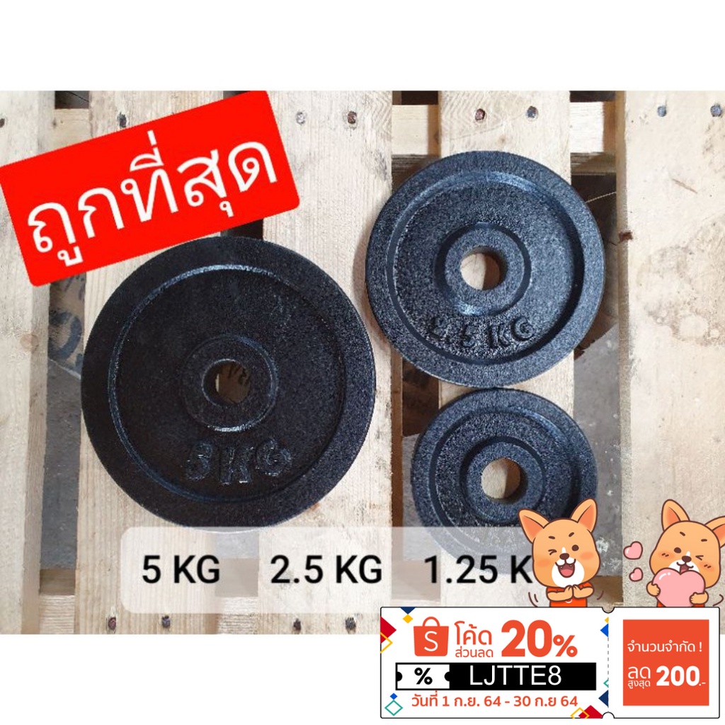 แผ่นน้ำหนัก ดัมเบล 5 Kg รู30mm