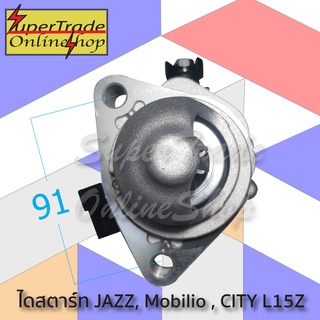 ไดสตาร์ท JAZZ, Mobilio , CITY L15Z 12V