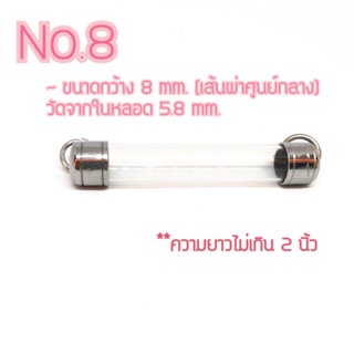 หลอดตะกรุด No.8 ขนาดกว้าง 8 mm.(เส้นผ่าศูนย์กลาง) ❤️(ความยาวไม่เกิน2")