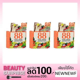 88 Total white underarm cream ครีมปรับสภาพผิวรักแร้ขาว ครีมรักแร้ขาว 88