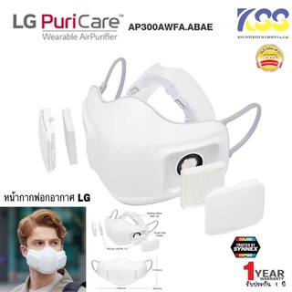 ✨🛒ส่งเร็ว🚀🚀 LG แอลจี หน้ากากฟอกอากาศ Puricare รุ่น AP300AWFA Mask​ ของแท้ 100% สินค้ารับประกัน1ปี💥💥