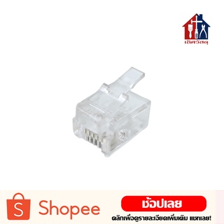 หัวโทรศัพท์ แจ๊คโทรศัพท์ Modular jack for TEL ,P6C4 แจ็ค แจ็คโทรศัพท์