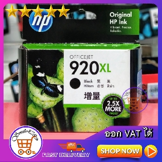 HP 920 BLACK XL INK ADVANTAGE CARTRIDGE /Ink hp 920(ตลับดำ)/ HP 920 CXL, MXL, YXL, INK ADVANTAGE CARTRIDGE(ตลับสี)