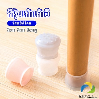 UBT ซิลิโคนสวมขาโต๊ะ ซิลิโคนสวมขาเก้าอี้ ป้องกันการเคลือนย้ายที่มีสีเสียงดัง และ ขุด ขีดพื้น ราคาต่อ แพ็ค