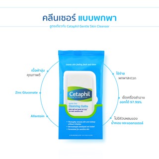 Cetaphil Gentle Skin Cleansing Cloths 25 แผ่น .