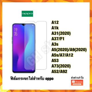 ฟิล์มกระจกใส A12 A1k A31(2020) A37/F1  A3s A5(2020)/A9(2020) A5s/A7/A12 A53 A77 A73(2020) A52/A92  งานมีคุณภาพ