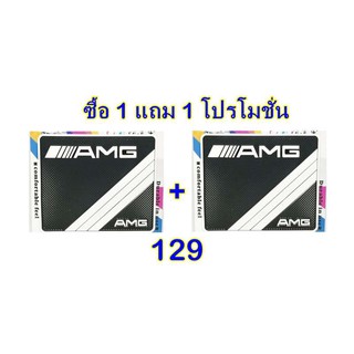 ถาดกันลื่นวางของหน้ารถยนต์ คอนโซล ซื้อ 1 แถม 1 ลาย AMG ราคา 129