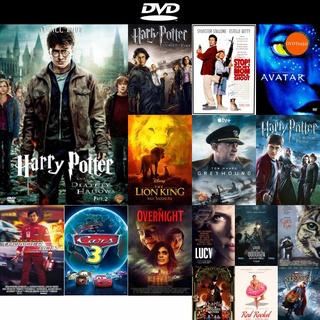 DVD หนังขายดี Harry Potter and the Deathly Hallows Part 2 (2011) แฮร์รี่ พอตเตอร์กับเครื่องรางยมทูต ตอน 2 ภาค 8 ดีวีดี