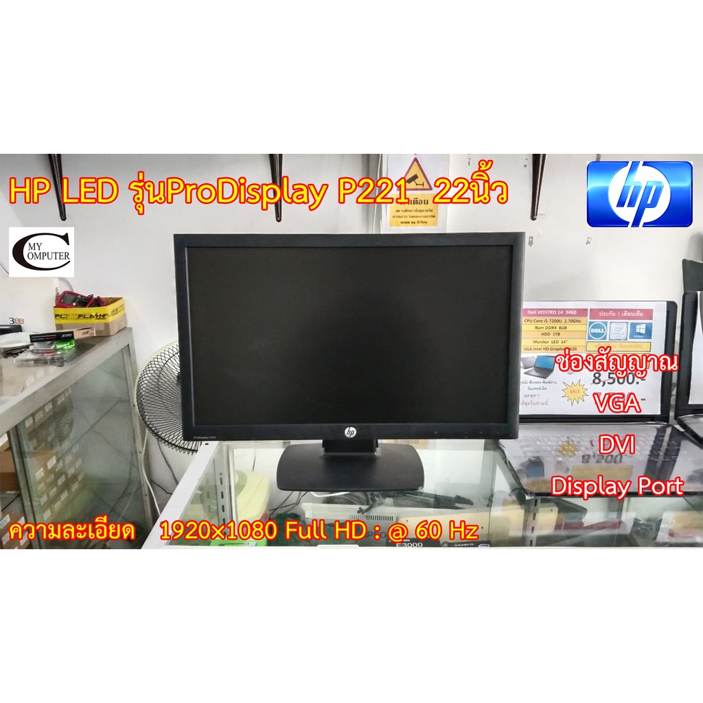 จอคอมพิวเตอร์ HP LED รุ่นProDisplay P221  22นิ้ว มือสอง // Monitor HP LED Model: ProDisplay P221  22" Second Hand
