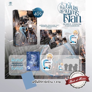 [พร้อมส่ง!] พันธนาการเงือก เล่ม 1 (7 เล่มจบ)