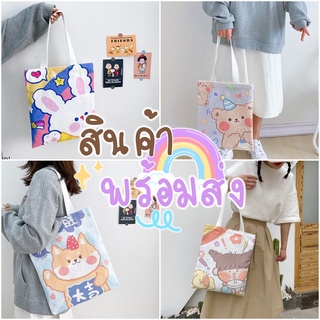 Adshopp กระเป๋าผ้า สะพายข้าง มีลายเยอะมาก ขนาด กว้าง 35*สูง 40 cm ซม.