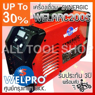 WELPRO เครื่องเชื่อมไฟฟ้า 200am.  รุ่น WELARC200S เวลโปรอินเวอร์เตอร์ เวลโปรแท้