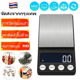 เครื่องชั่งครัว Weighing Scale