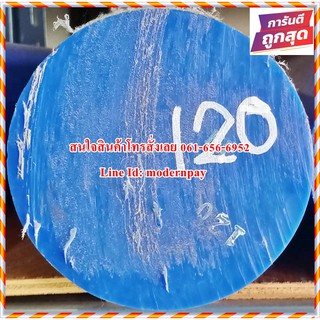 เอ็มซี ไนล่อนแท่ง (MC Blue &amp; MC Cast) ขนาด 100MM.*1,000MM. สีน้ำเงินและสีขาวขุ่นราคาถูกที่สุดในไทย(โรงงานมาเอง)