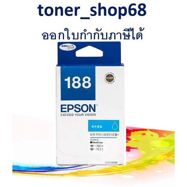 Epson 188 C (T188290) หมึกพิมพ์อิงค์เจ็ต สีฟ้า ของแท้